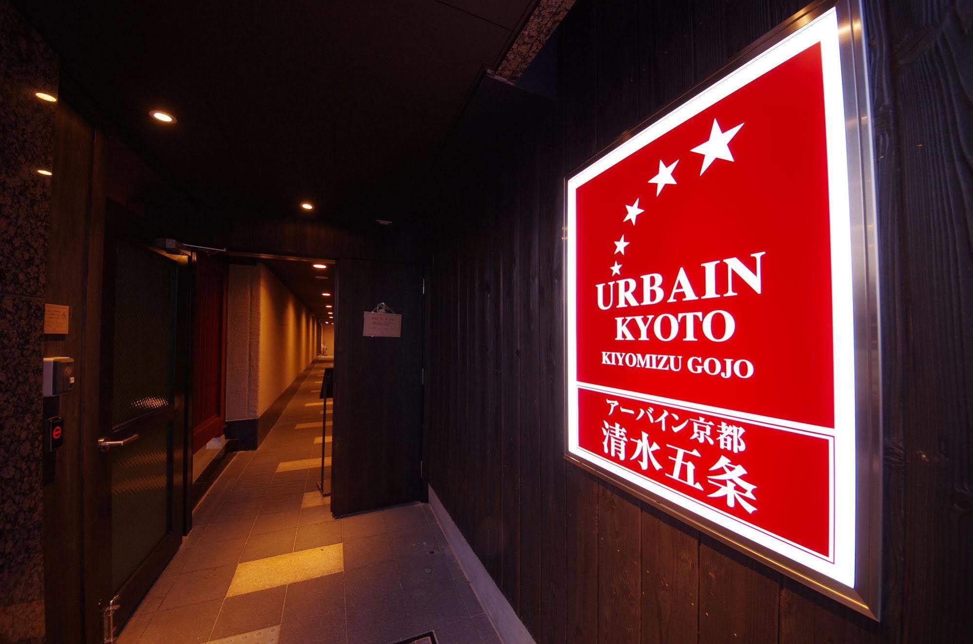 Urbain Kyoto Kiyomizugojo Εξωτερικό φωτογραφία